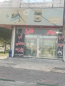 سوپرمارکت افشین