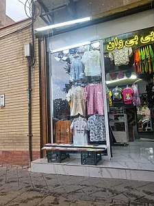 پوشاک بی بی وان
