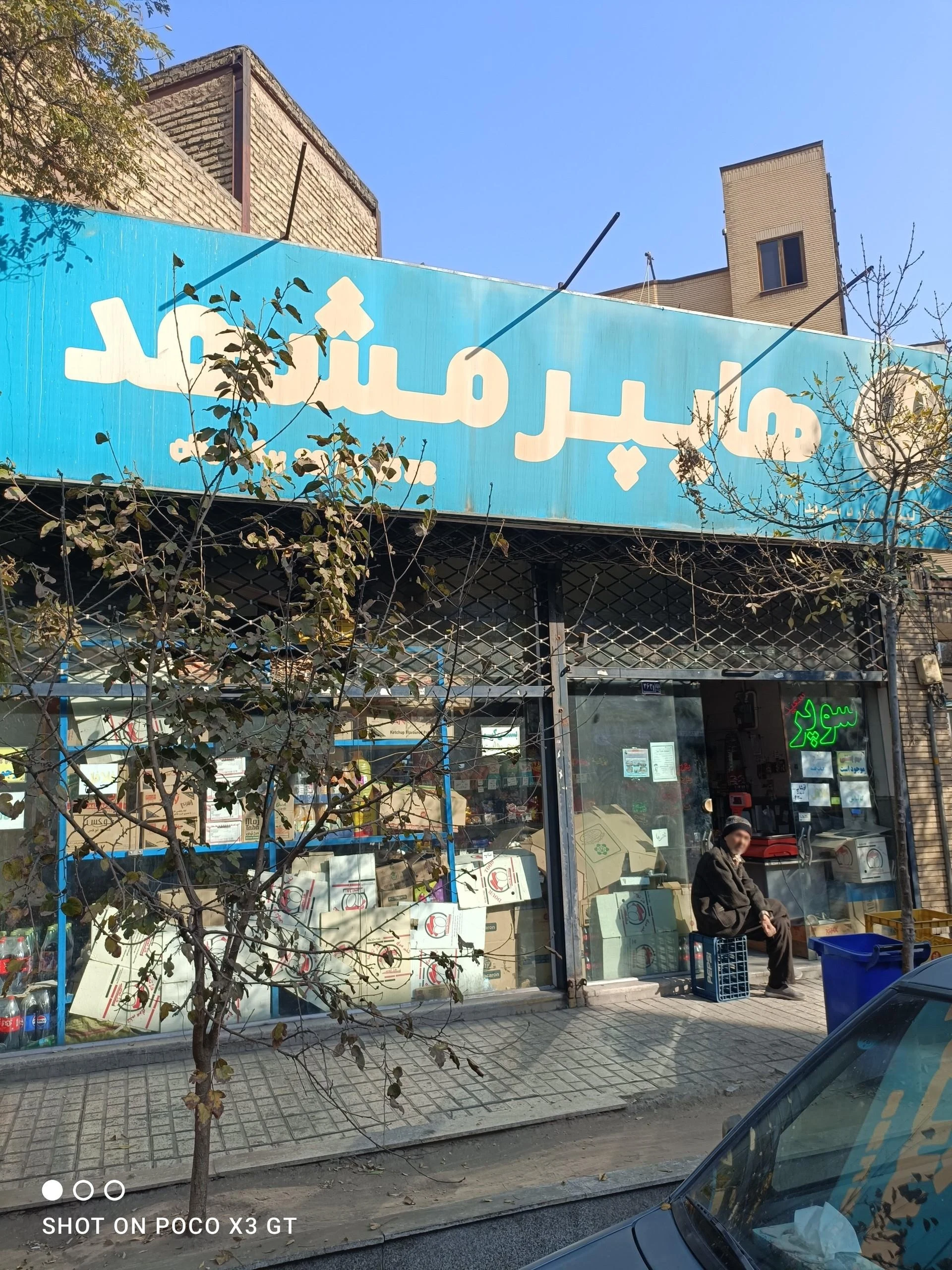 سوپر یاس - سوپرمارکت در مشهد