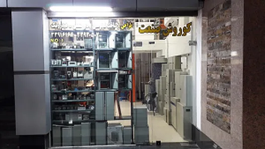 کوروش صنعت