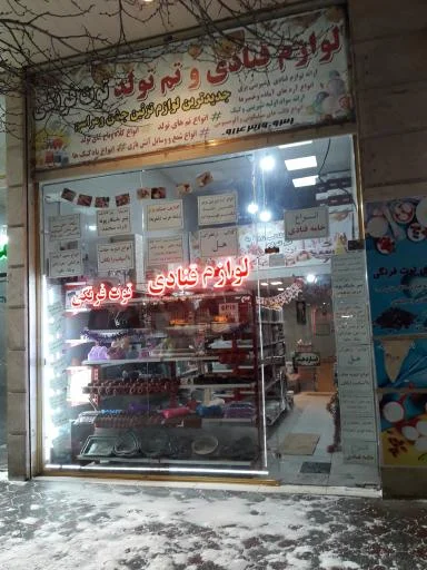 لوازم قنادی توت‌فرنگی - لوازم جشن و تولد در تبریز