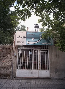 سوپر نورانی