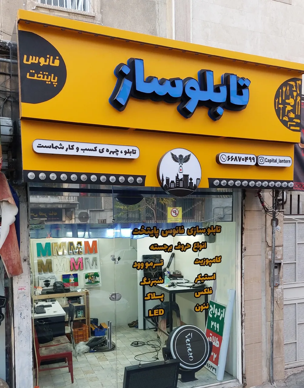 تابلو سازی فانوس پایتخت