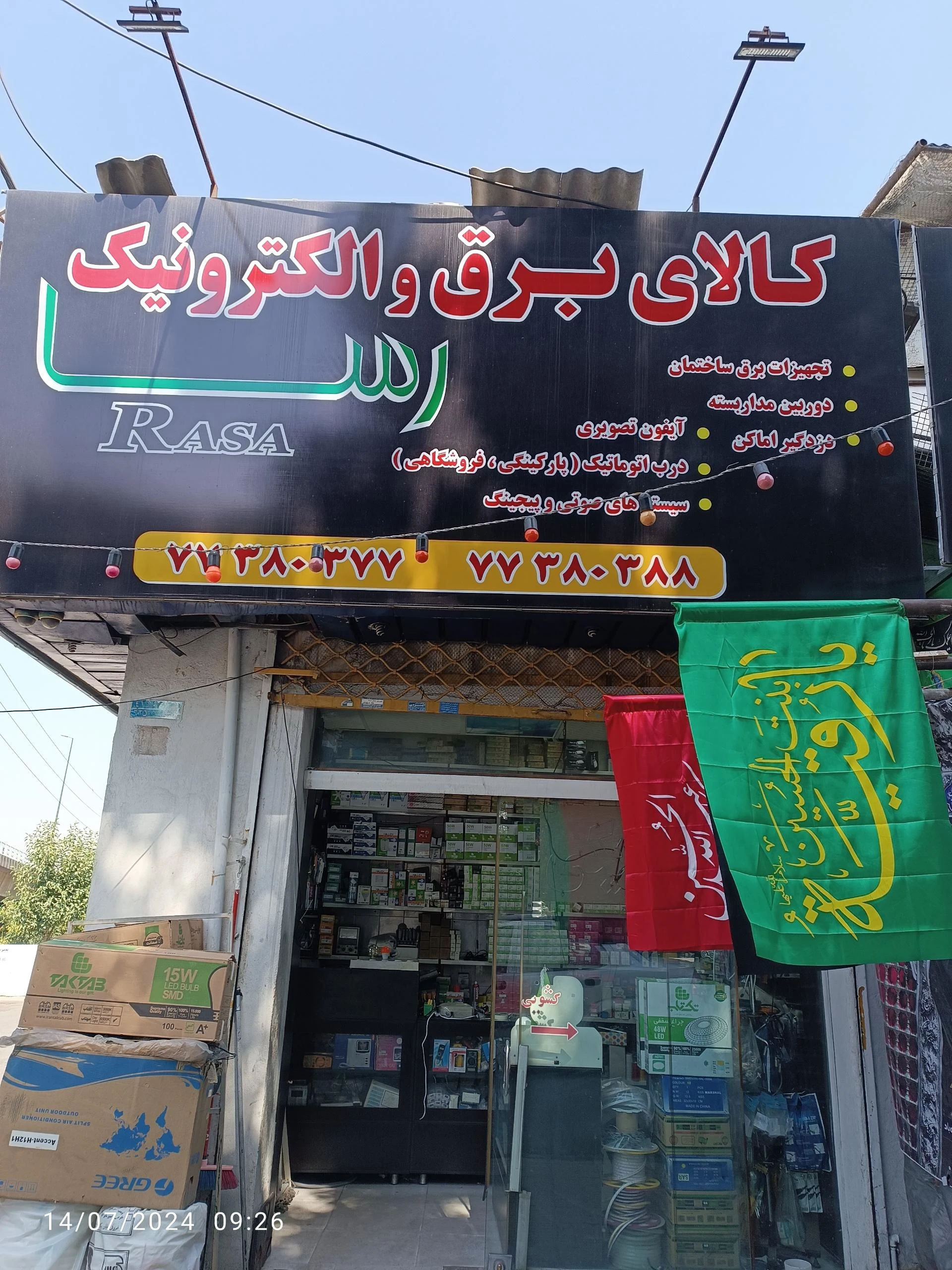 تابلو برق کمیجانی