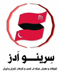آژانس تبلیغاتی و دیجیتال مارکتینگ سرینو ادز