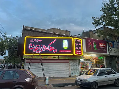دهکده زیتون