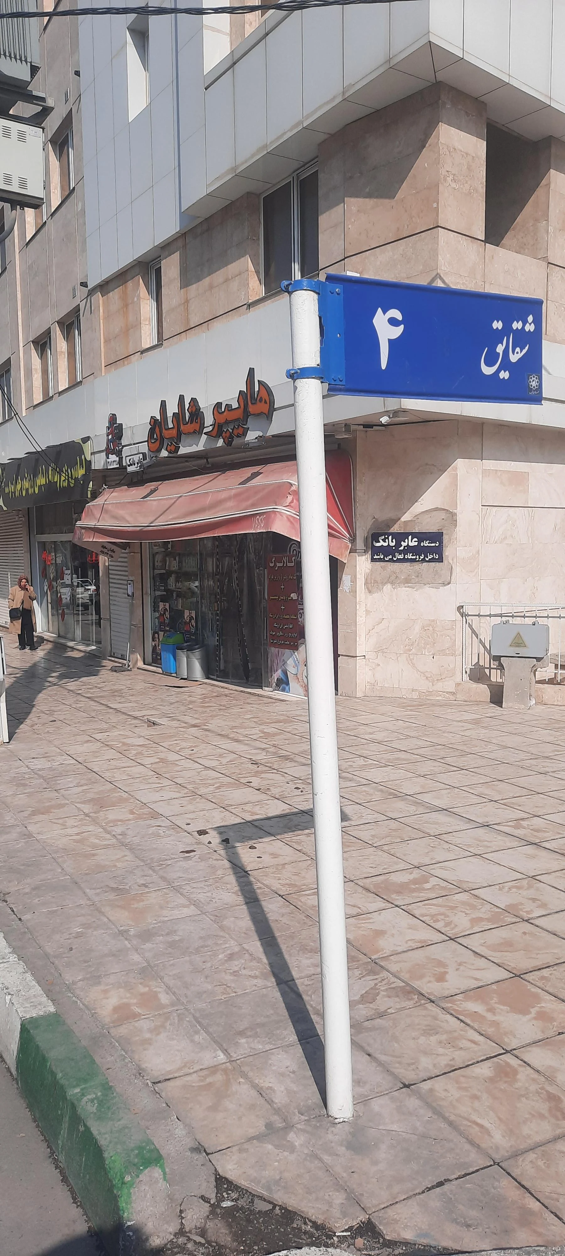 سوپرمارکت احسان - سوپرمارکت در مشهد