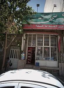 سوپر امید به خدا