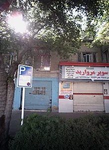 سوپر مروارید