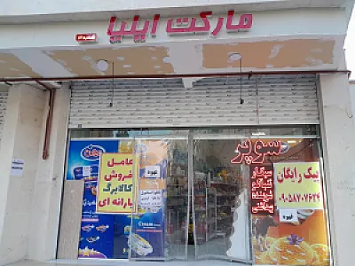مارکت ایلیا