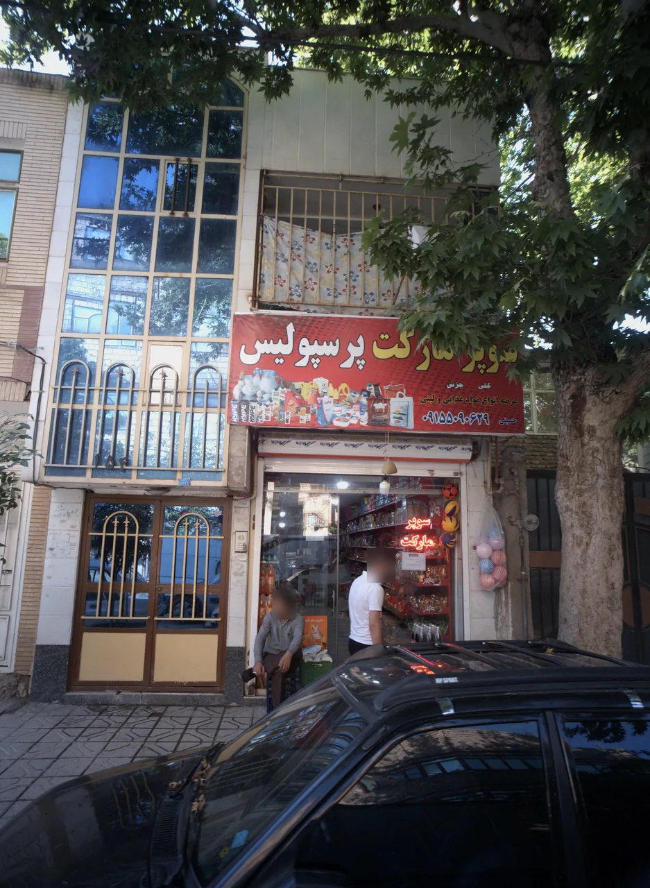 سوپر مارکت پرسپولیس