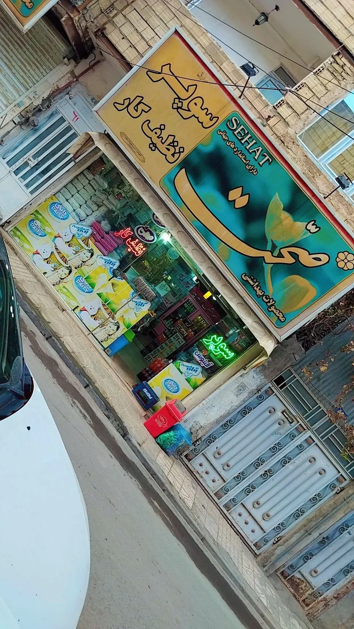 سوپرمارکت نظیف کار - تصویر 6