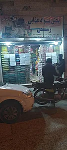 مواد غذایی آل رسول