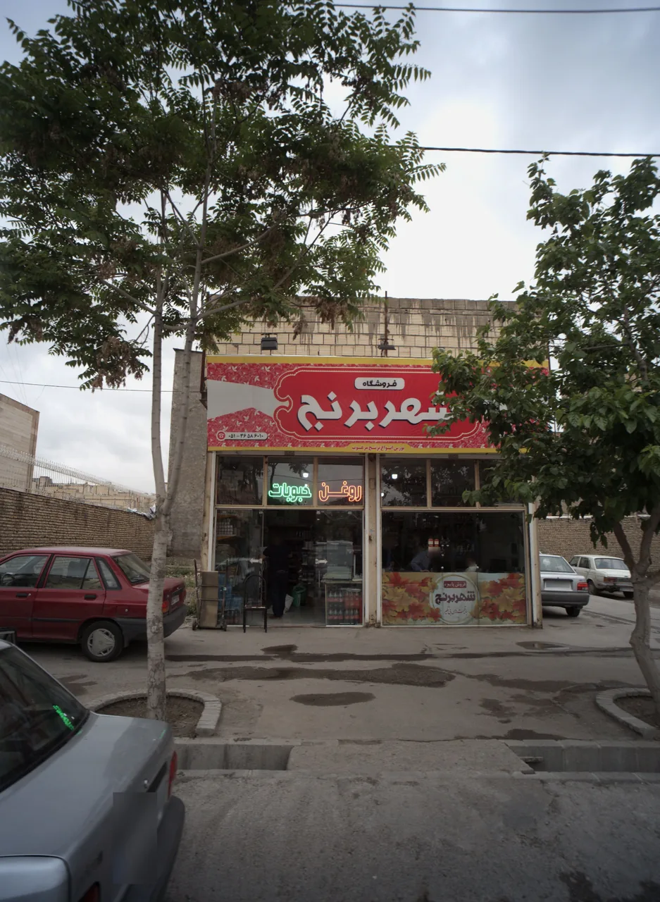 فروشگاه شهر برنج - تصویر 2