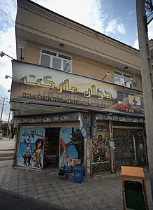 سوپر مارکت پرهام
