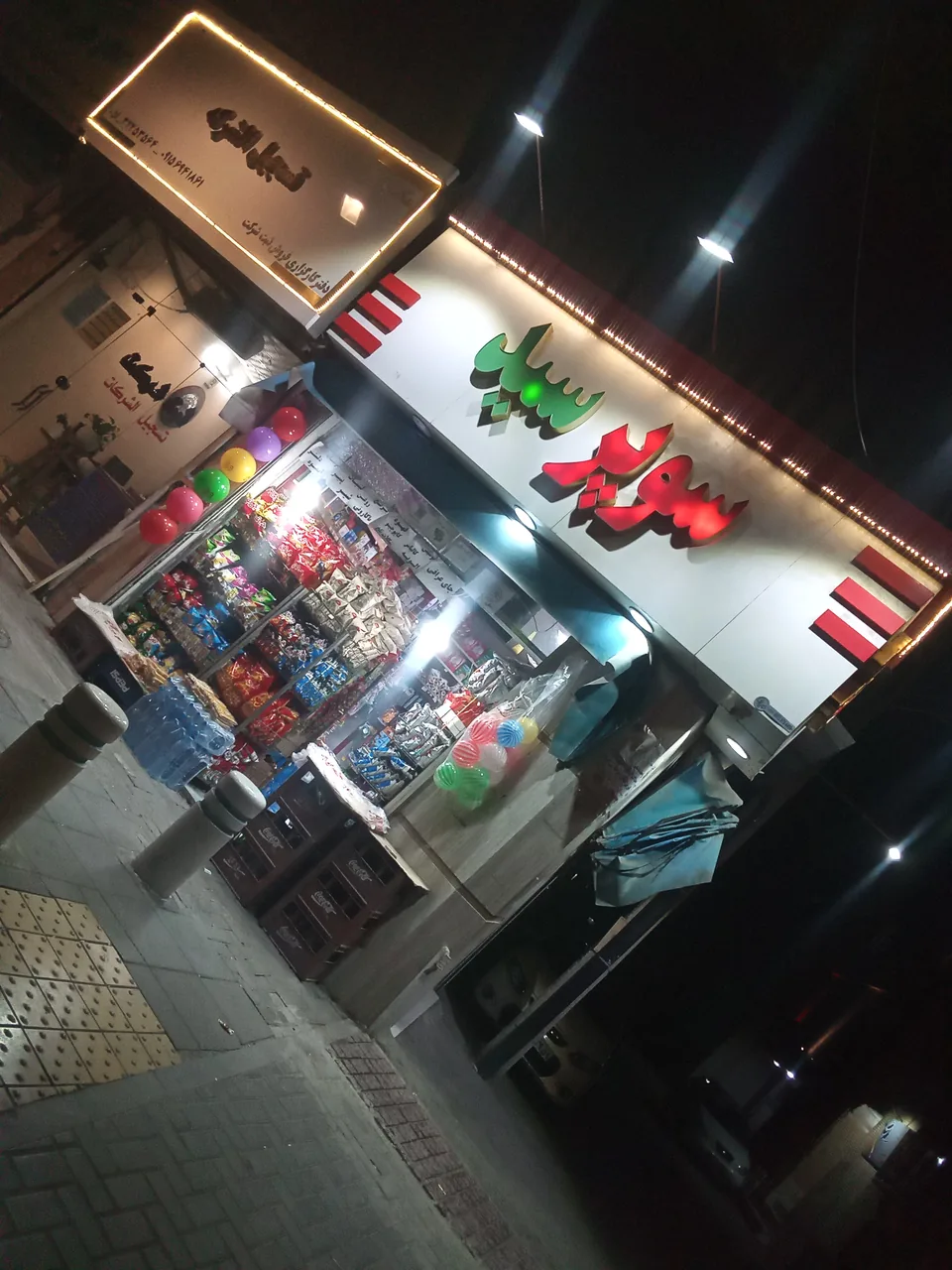 سوپر سید - تصویر 2