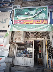 مارکت رامین