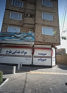 مواد غذایی بلوچ