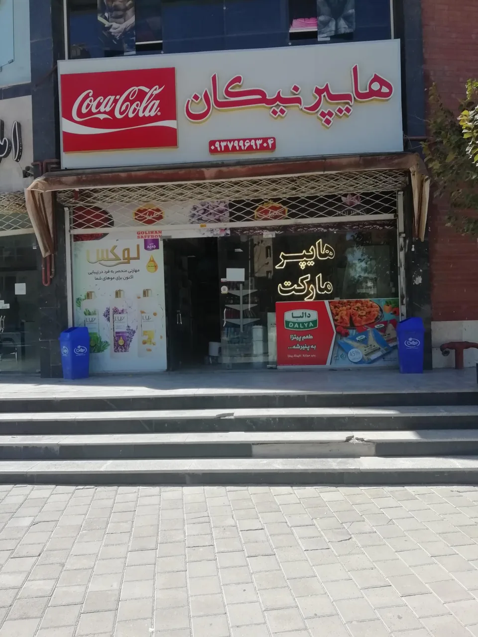 هایپر مارکت نیکان - تصویر 2
