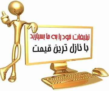 تبلیغات دهبان