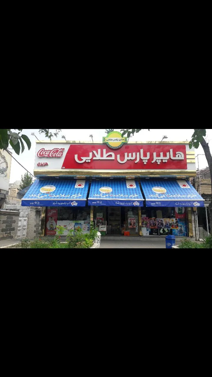 هایپر طلایی
