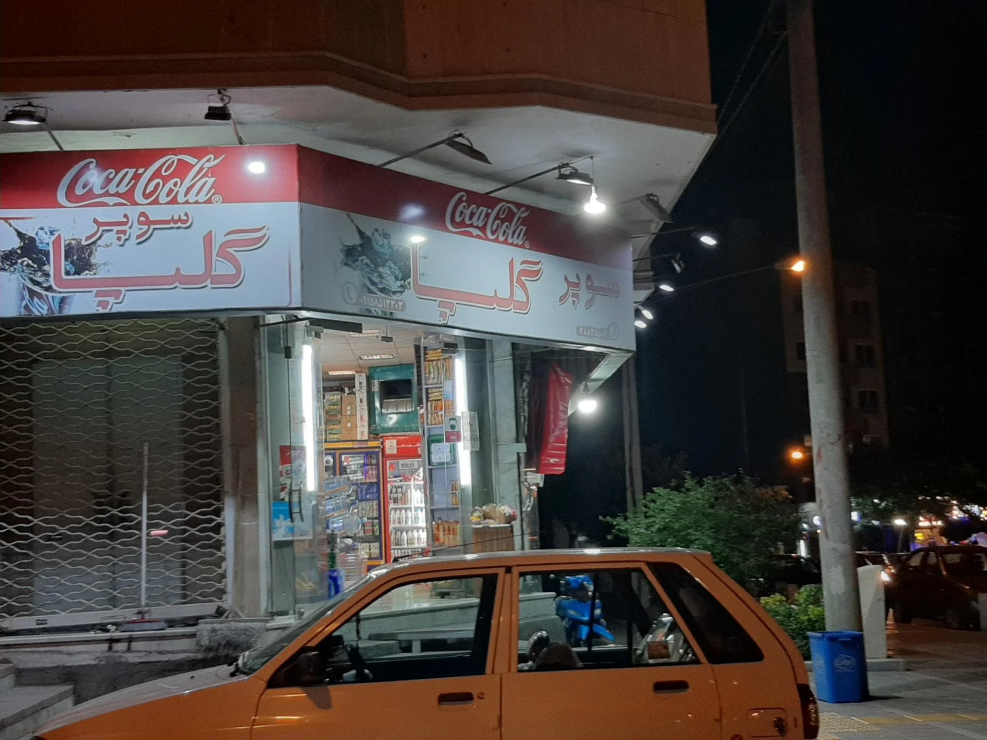 سوپر گلپا - سوپرمارکت در مشهد