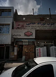 موادغذایی صاحبی