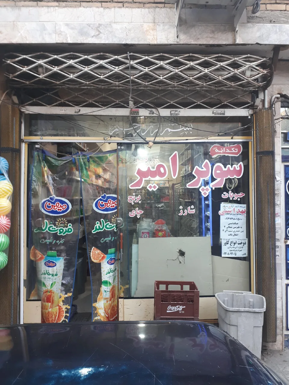 سوپر مارکت امیر - تصویر 2