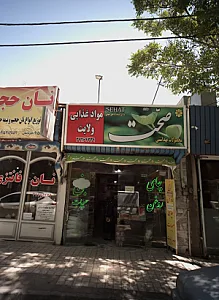 مواد غذایی ولایت