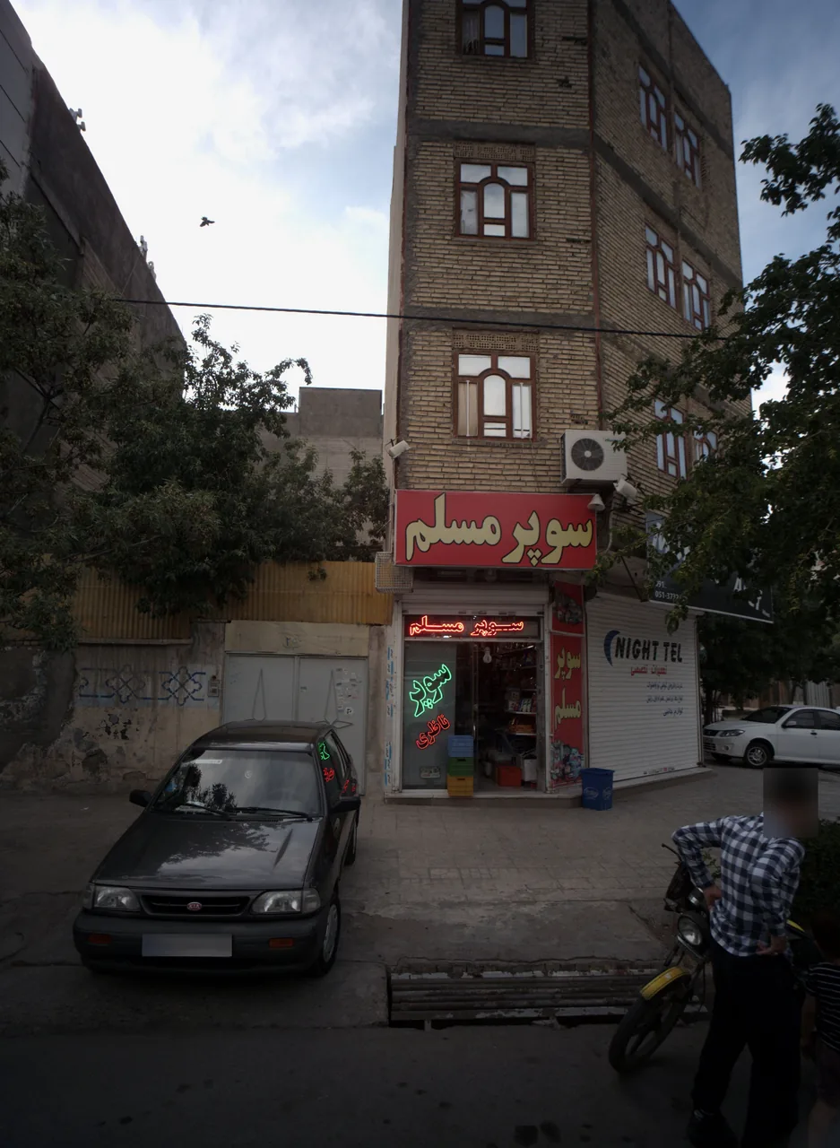سوپرمارکت مسلم