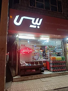 هایپر مارکت الما