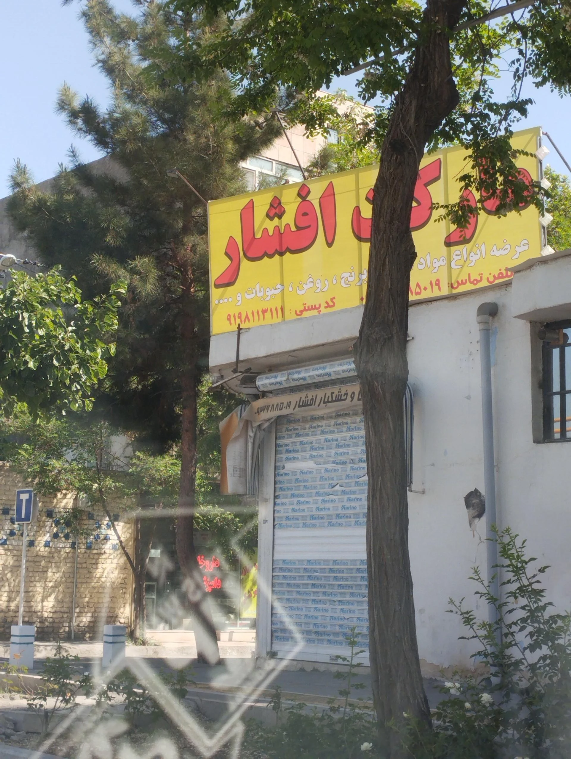 هایپر مارکت الما - تصویر 2
