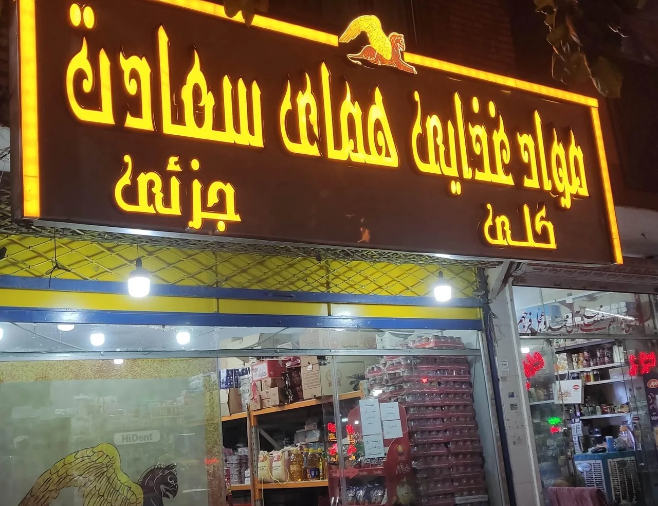 مواد غذایی همای سعادت - تصویر 2