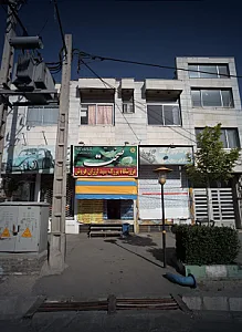 فروشگاه بزرگ سید ارزان فروش
