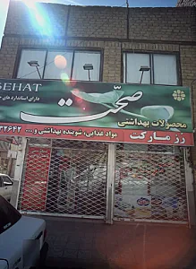 سوپرمارکت رز مارکت