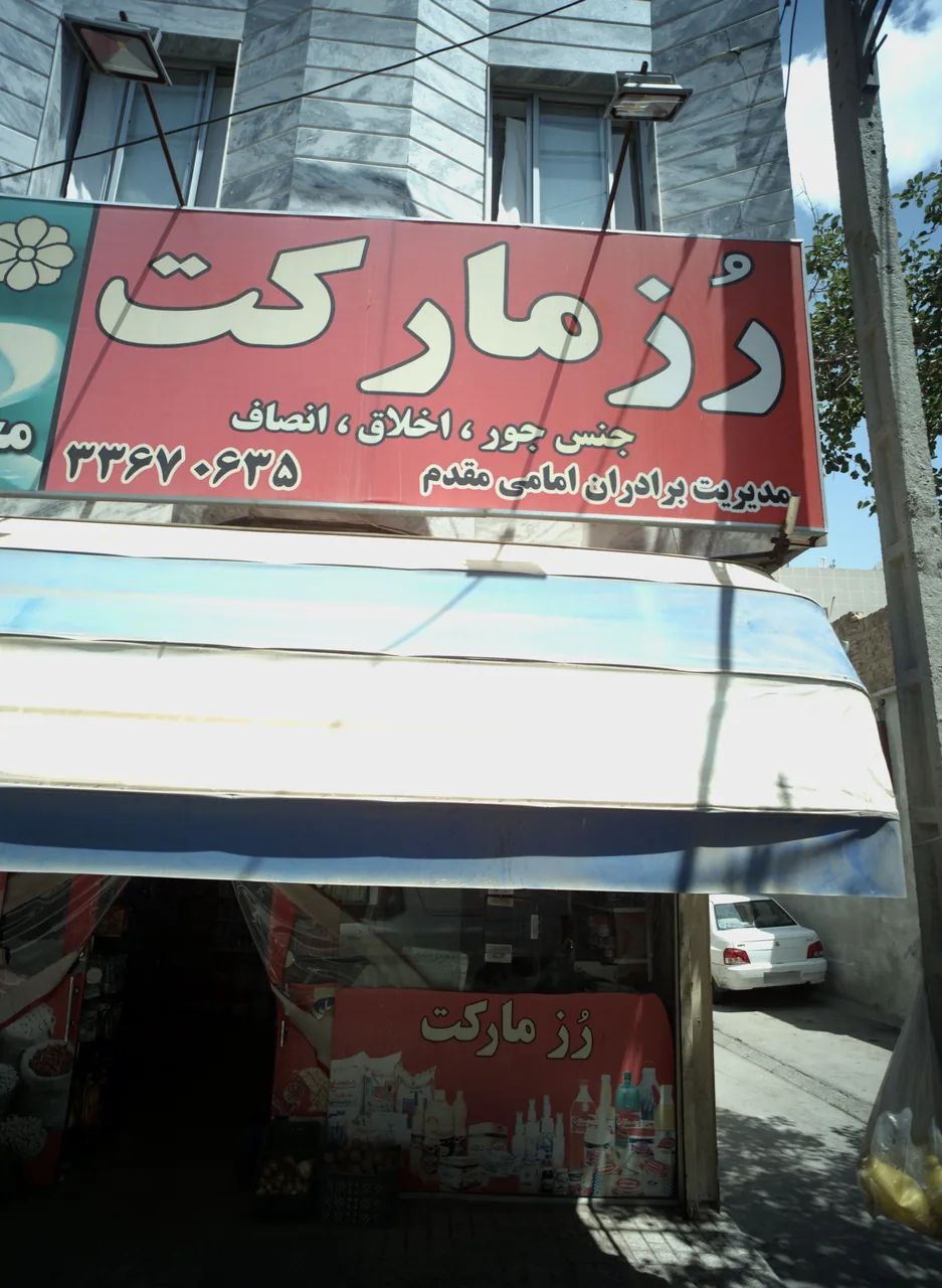 سوپر مارکت رز مارکت