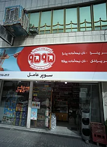 سوپر عامل