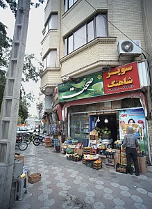 سوپر شاهنگ