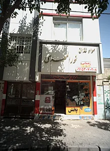 مواد غذایی نورالمهدی