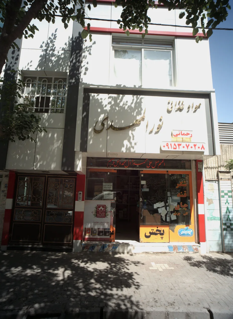 مواد غذایی نورالمهدی