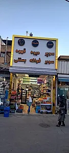 سوپرمارکت گلبن