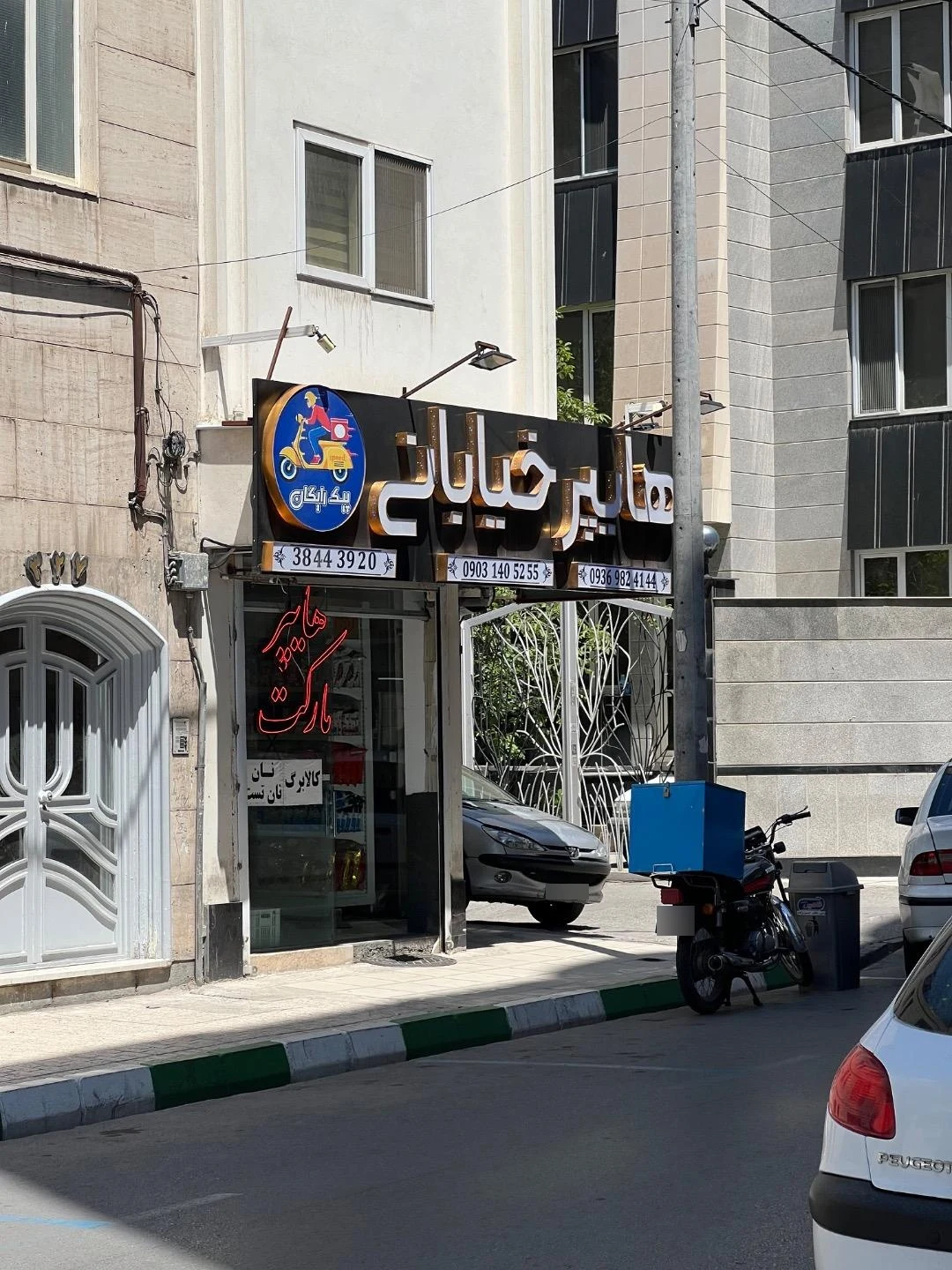 یاس مارکت - سوپرمارکت در مشهد