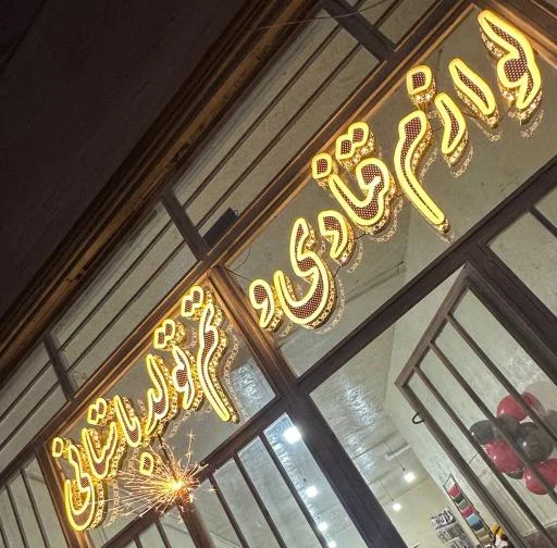 لوازم قنادی و تم تولد باستانی