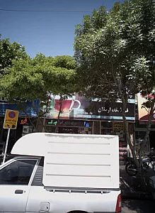 فروشگاه ارمغان