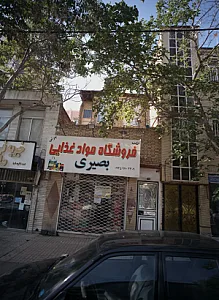 فروشگاه مواد غذایی بصیری
