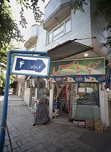 سوپر یاس