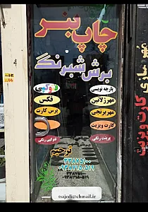 مهرسازی ساجدی