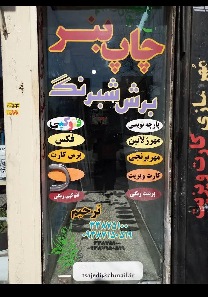 مهرسازی ساجدی