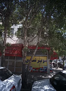 سوپر نمدی