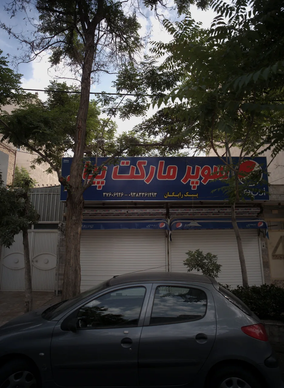 سوپر مارکت پیام